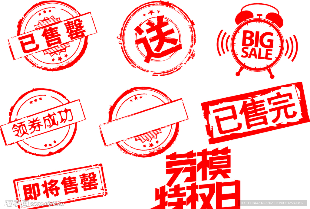 活动印章