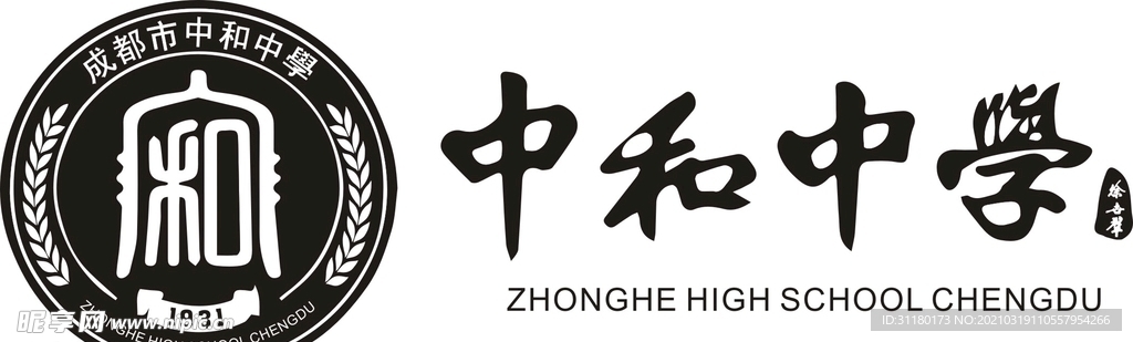 中和中学logo