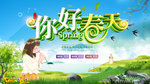 你好春天