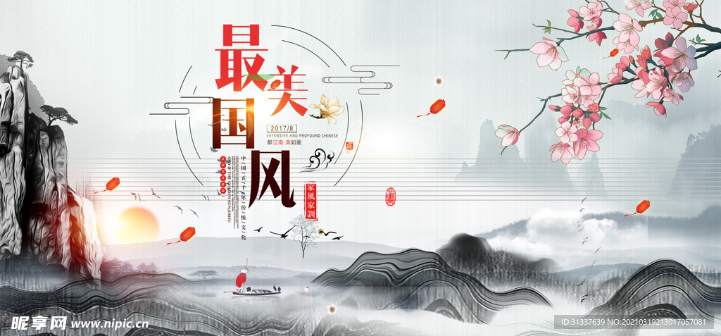 中国风