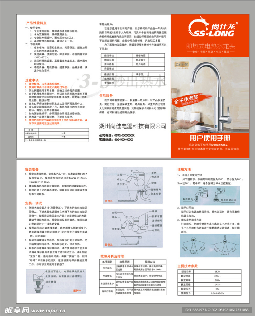 水龙头三折页