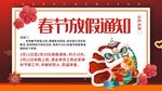 春节放假通知