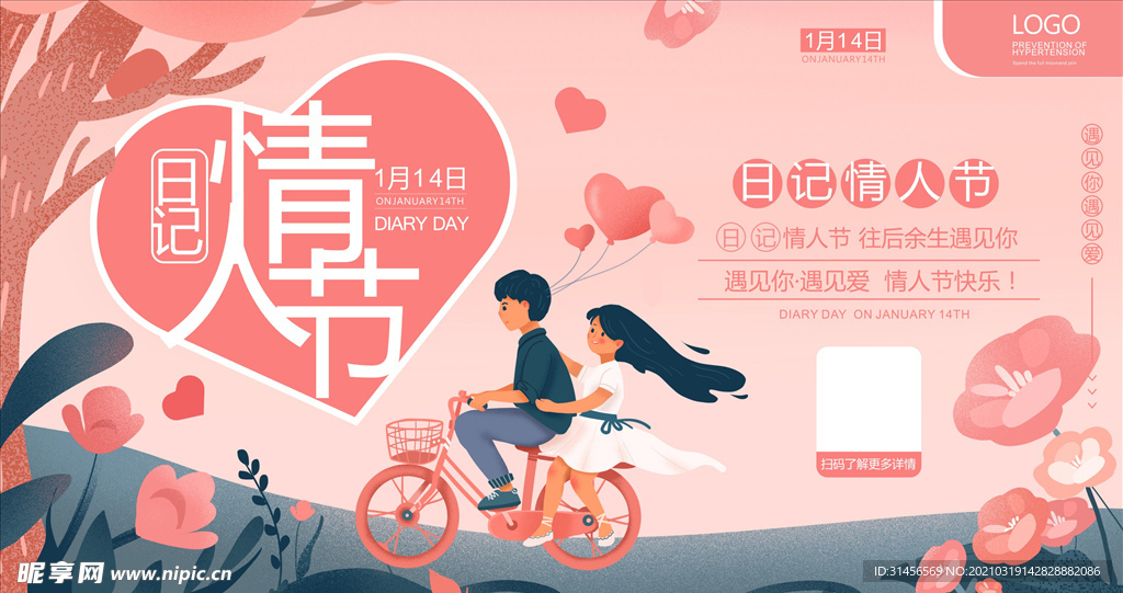 情人节