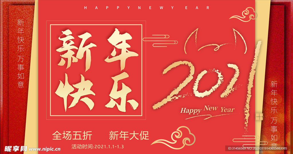 新年快乐