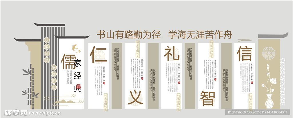 仁智礼仪