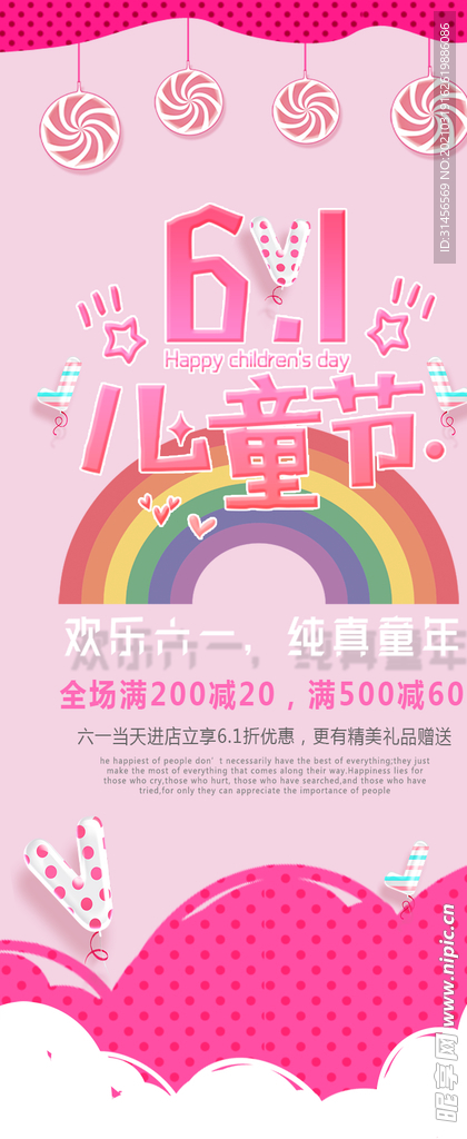 61儿童节
