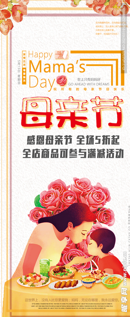 母亲节