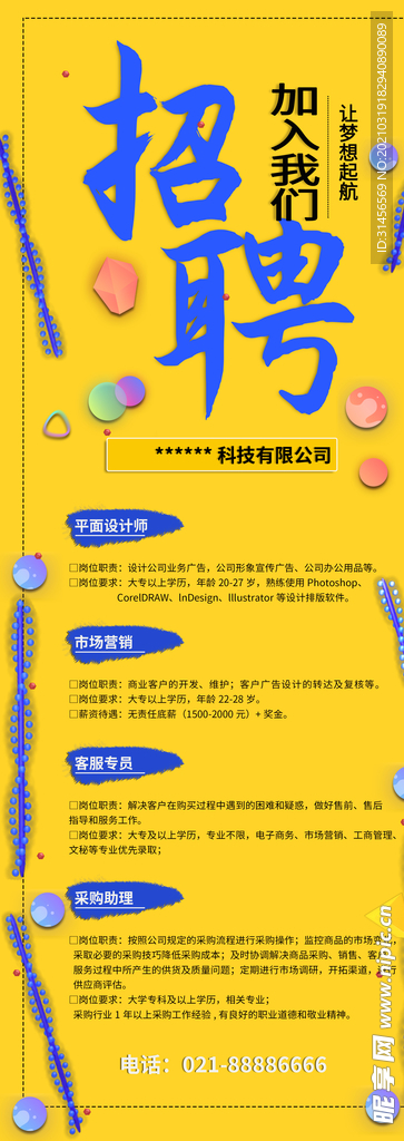 招聘