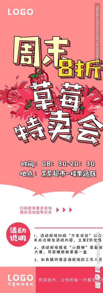 草莓特卖会