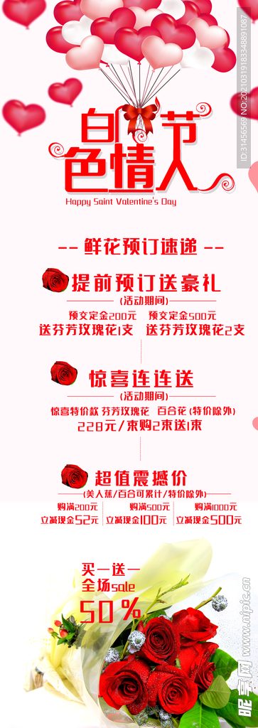 情人节