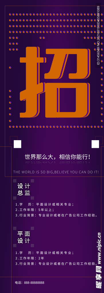 招聘