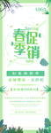 春季促销