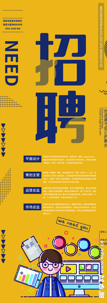 招聘