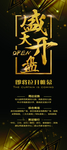 盛大开业