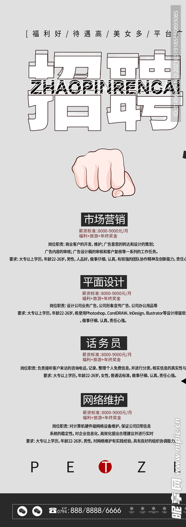 招聘