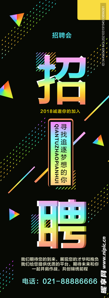 招聘