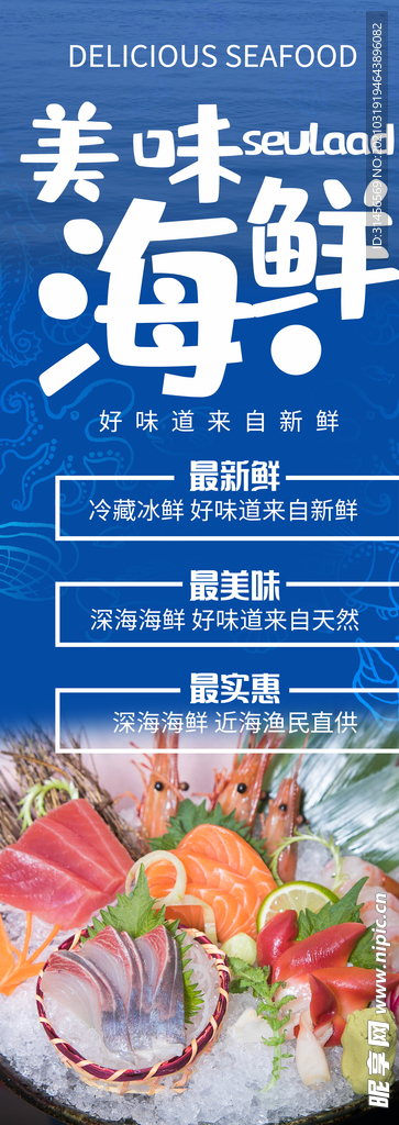美味海鲜