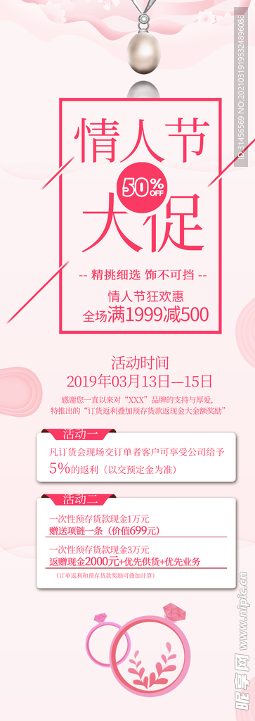 情人节大促