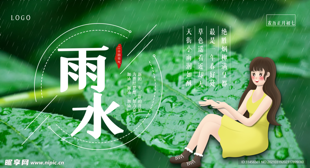 雨水