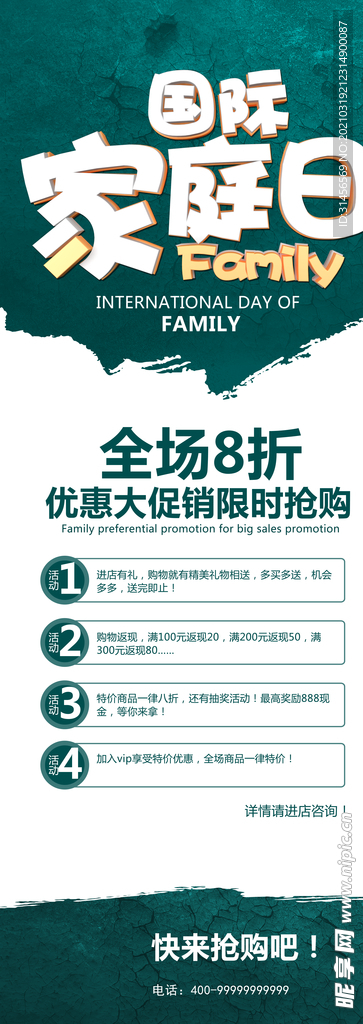 国际家庭日