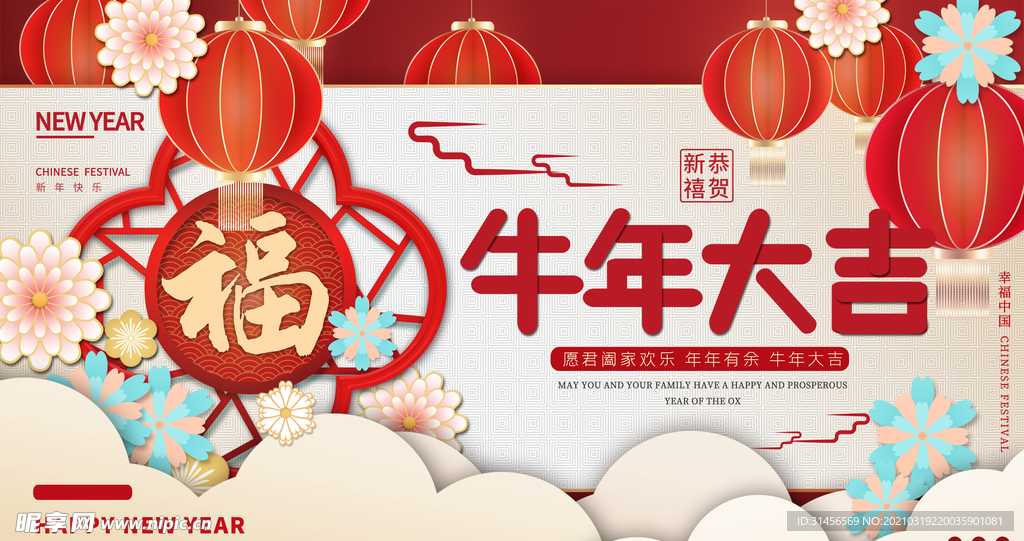 牛年大吉