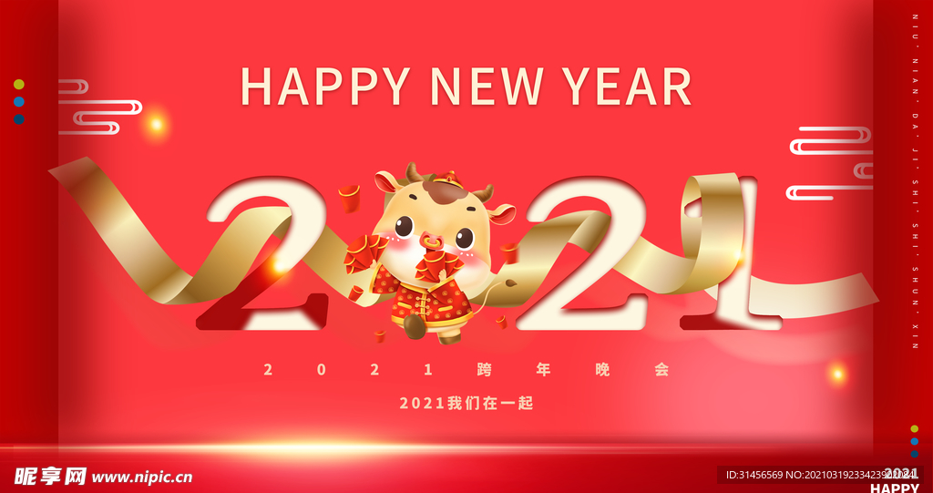 新年快乐