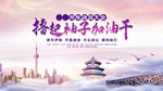 加油干