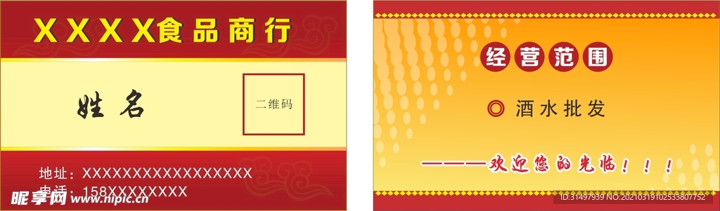 名片模板
