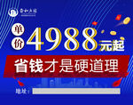 房产广告