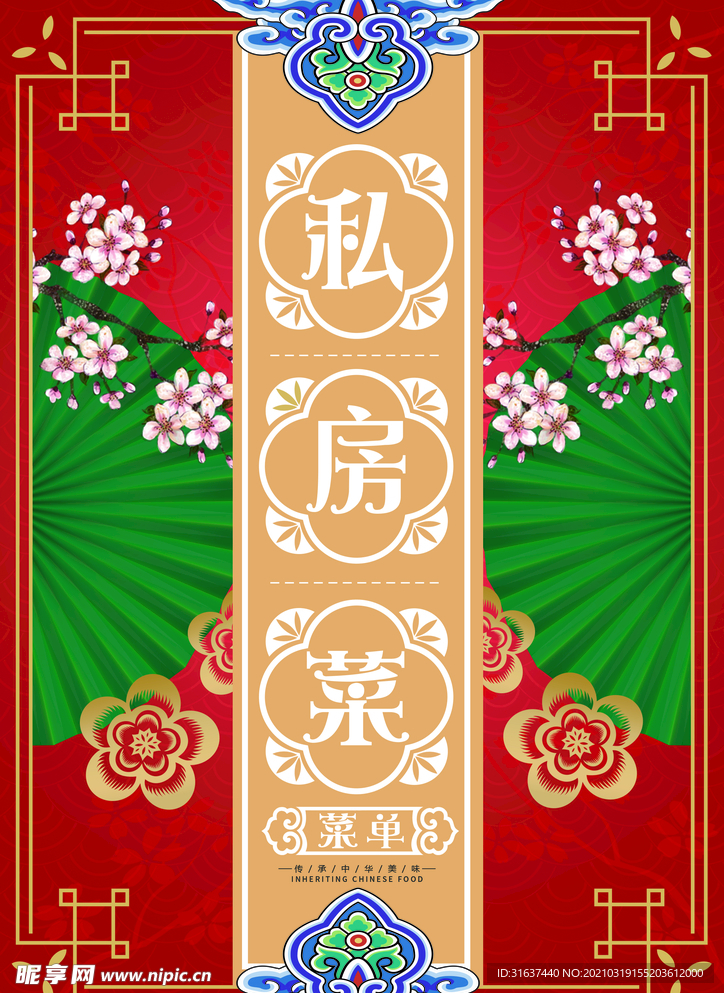 私房菜封面