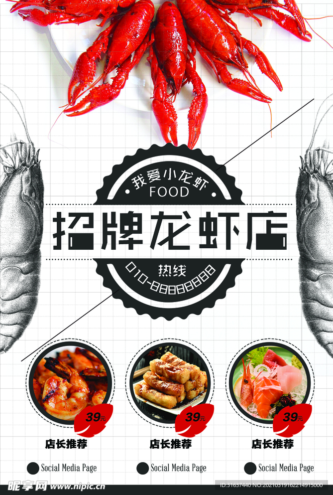 龙虾菜单封面
