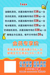 家政价目表