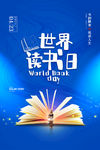 世界读书日