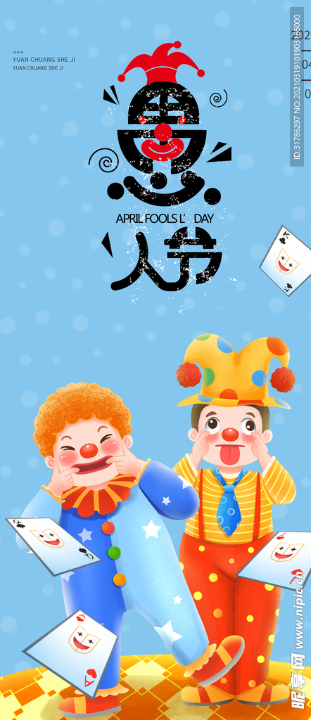 愚人节