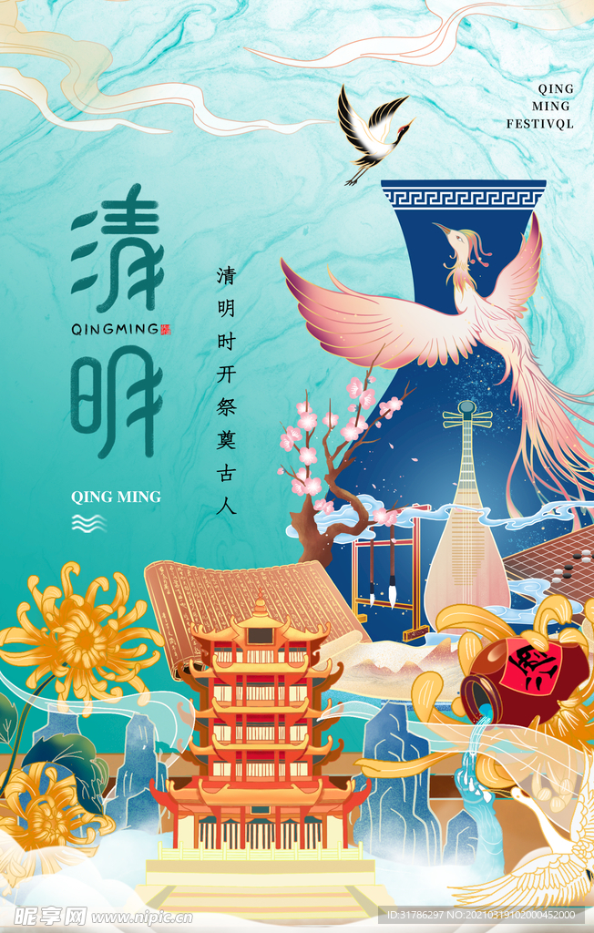 清明节