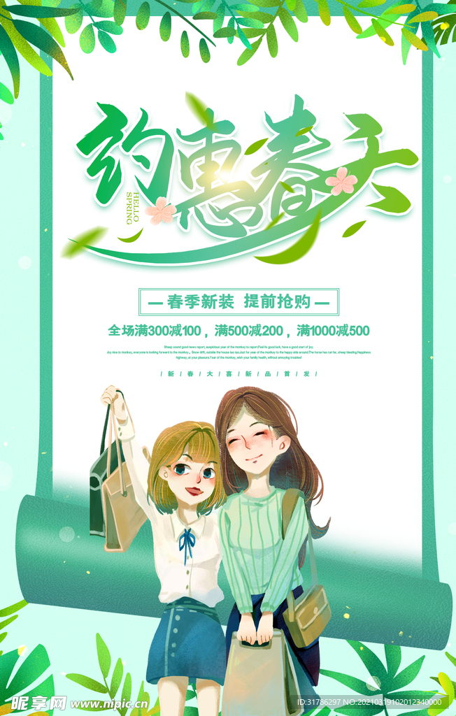 春季促销