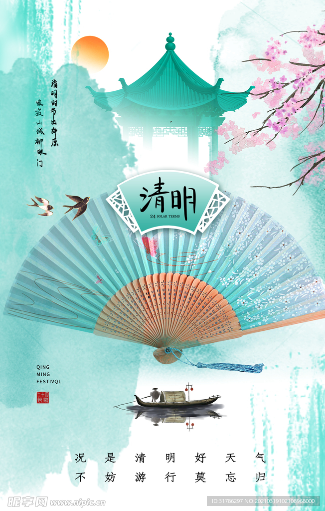清明节