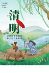 清明节