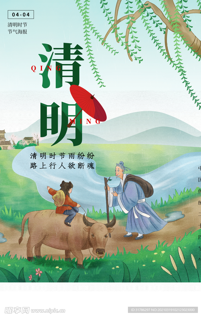 清明节
