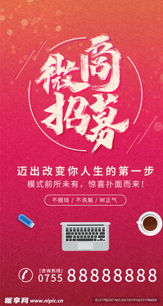 微商招募