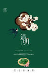 清明节