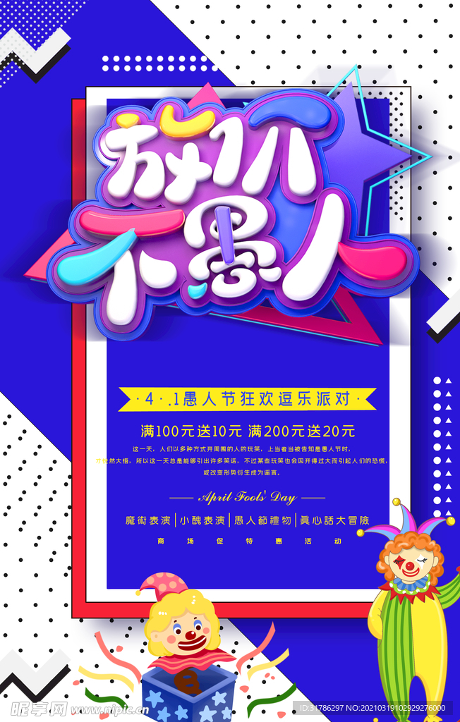 愚人节