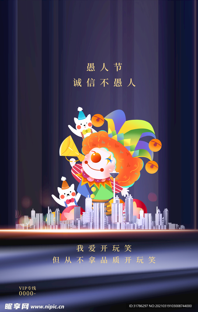 愚人节