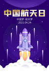 中国航天日
