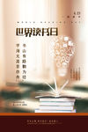 世界读书日