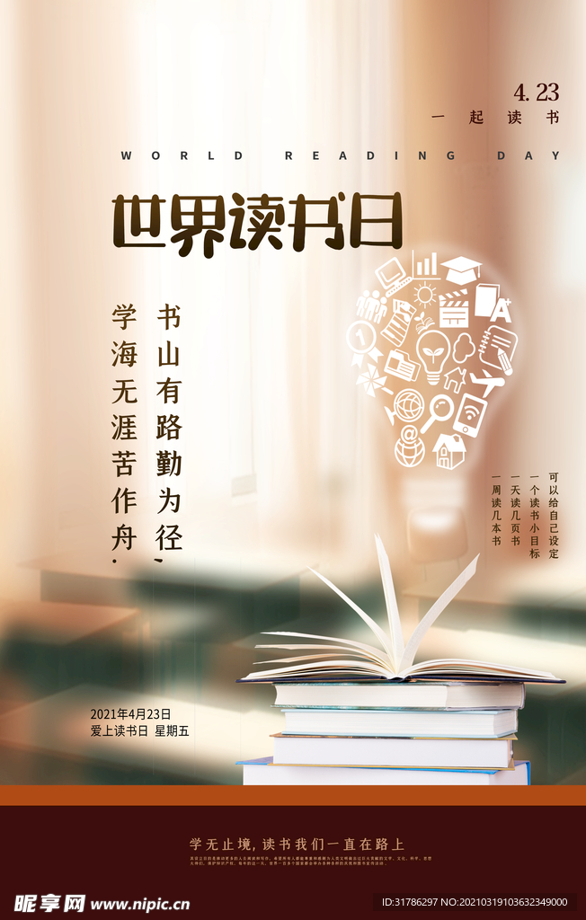 世界读书日