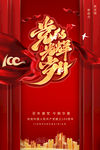 建党100周年