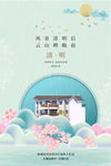 房地产清明节