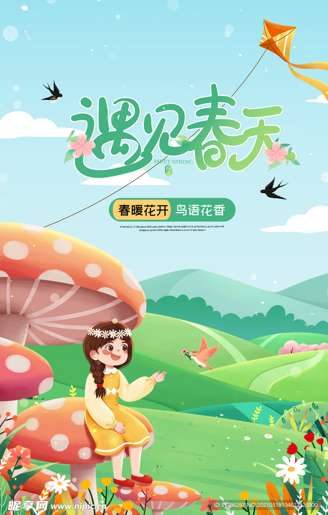 春游