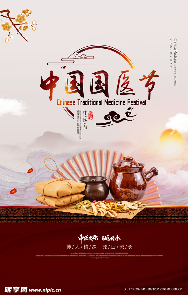 医师节